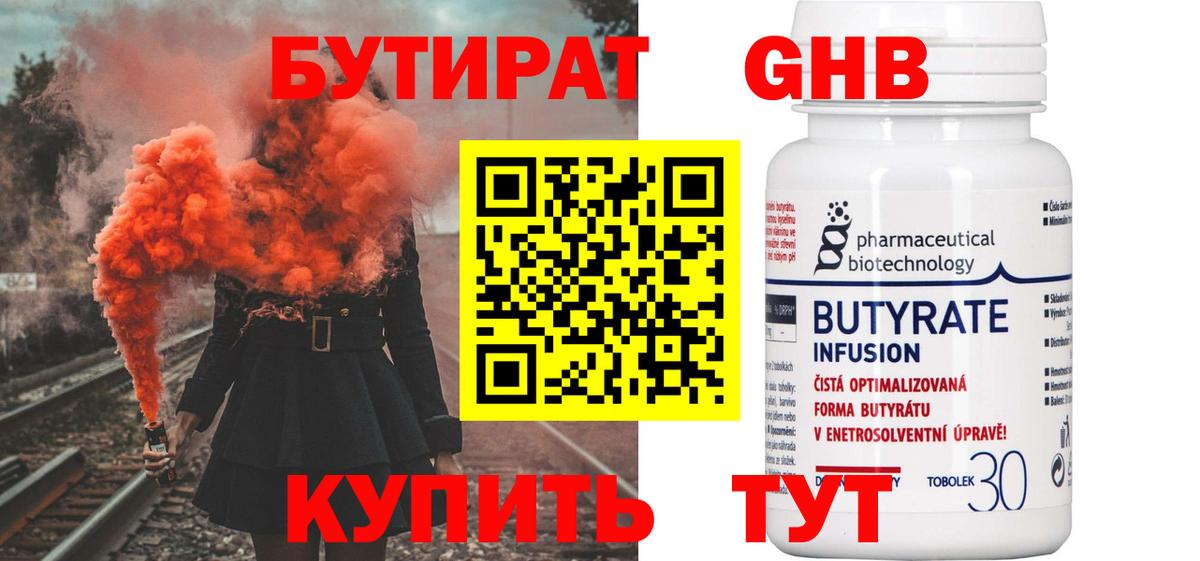 БУТИРАТ  Вход с VPN  Санкт-Петербург  Бутират оксана 