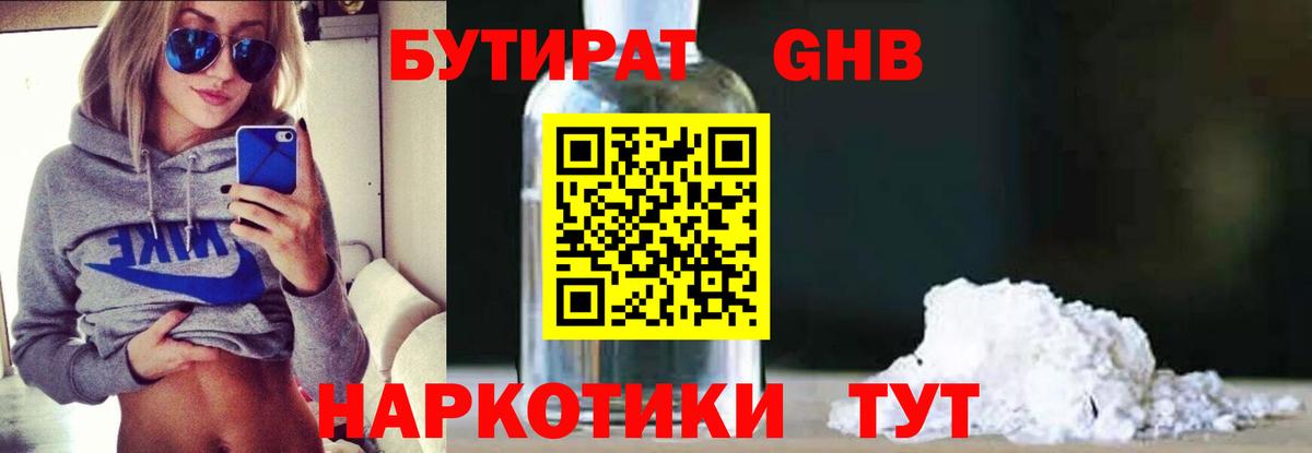 БУТИРАТ Butirat Санкт-Петербург