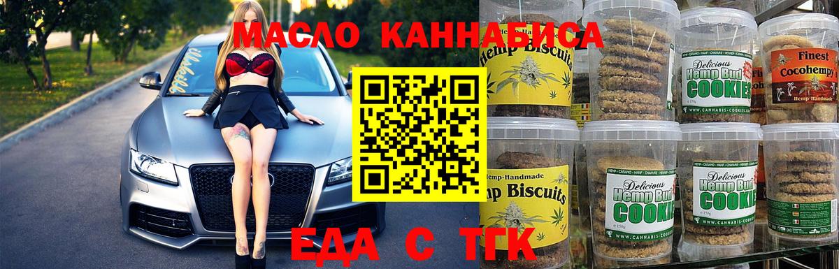 Еда ТГК конопля  Вход с VPN  Санкт-Петербург 