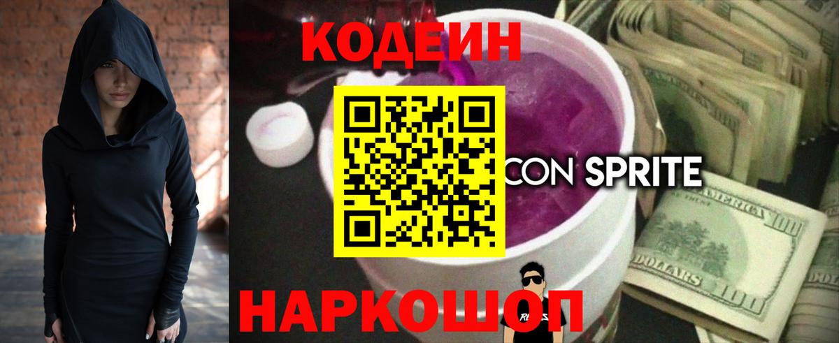 Кодеиновый сироп Lean Purple Drank  Кодеин напиток Lean (лин)  Санкт-Петербург  Вход с VPN 