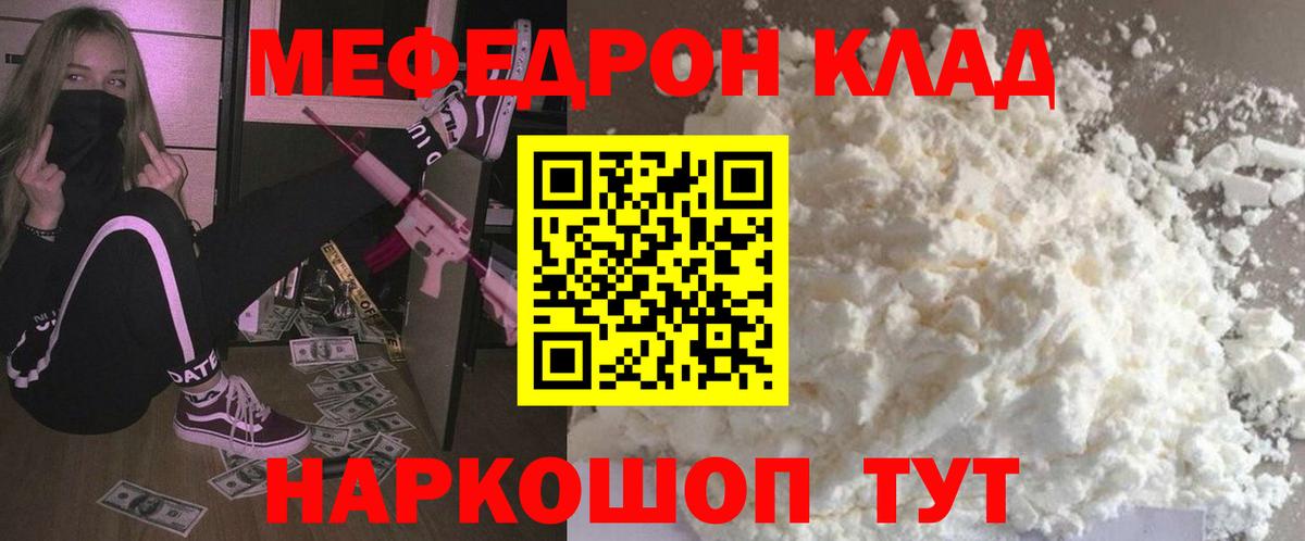 Мефедрон кристаллы Санкт-Петербург