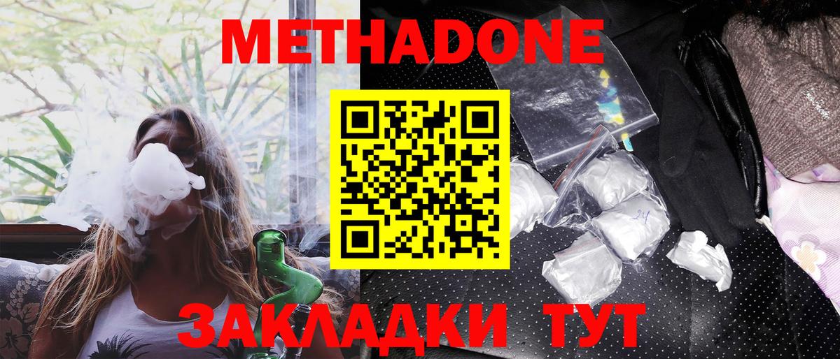Метадон кристалл  МЕТАДОН кристалл  Санкт-Петербург  Вход с VPN 